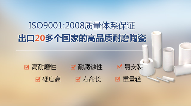 順鵬新材料，出口20多個國家高品質(zhì)耐磨陶瓷