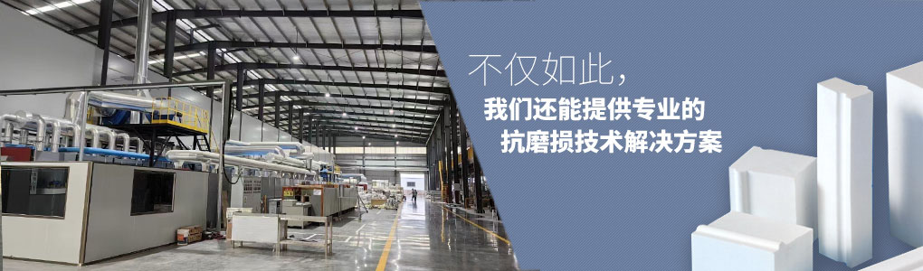 不僅如此，順鵬還能提供專業(yè)的抗磨損技術(shù)解決方案