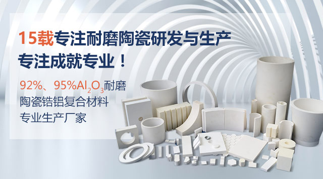 順鵬新材料，專注耐磨陶瓷研發(fā)與生產(chǎn)，專注成就專業(yè)！