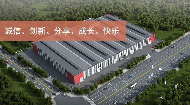 順鵬新材料，誠信、創(chuàng)新、分享、成長、快樂